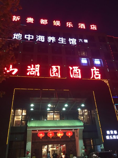 酒店外观