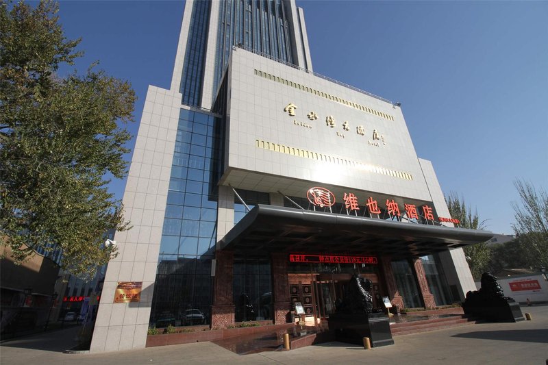 维也纳酒店(银川火车站店)||酒店预订