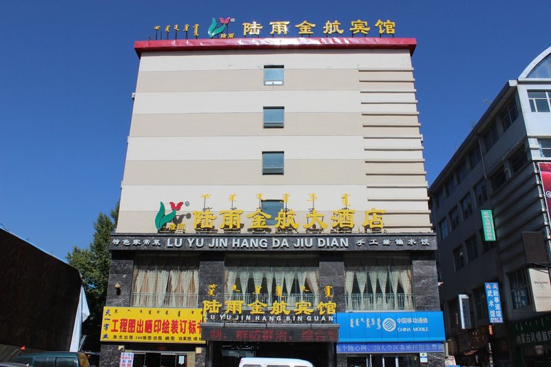 Luyu Jinhang Hotel (Xinhua Plaza Branch of Hohhot Railway Station)Over view
