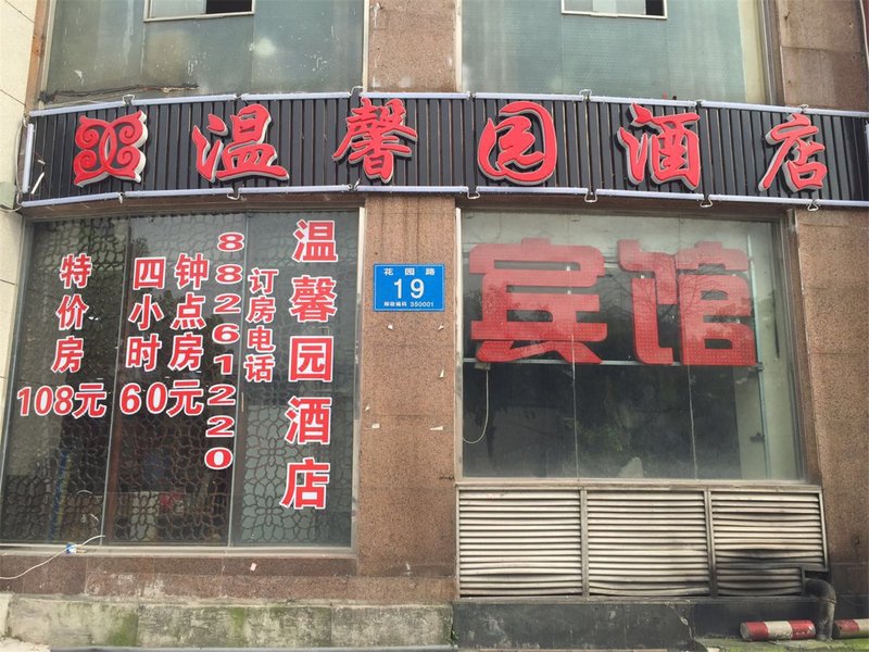 Fuzhou Wenxinyuan Hotel Over view