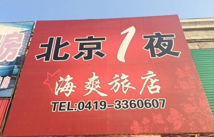 Haishuang Hostel Over view