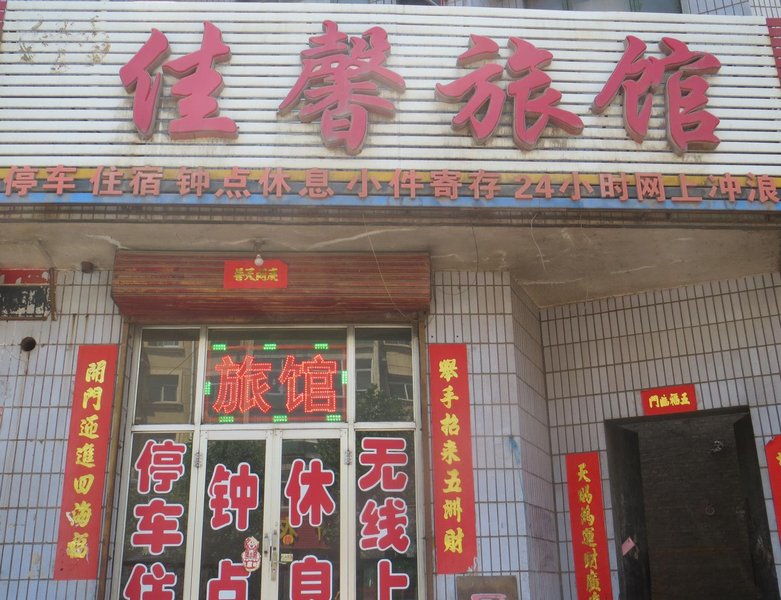 Jiaxin Hotel Over view