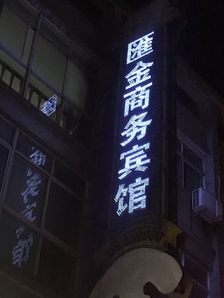 酒店外觀