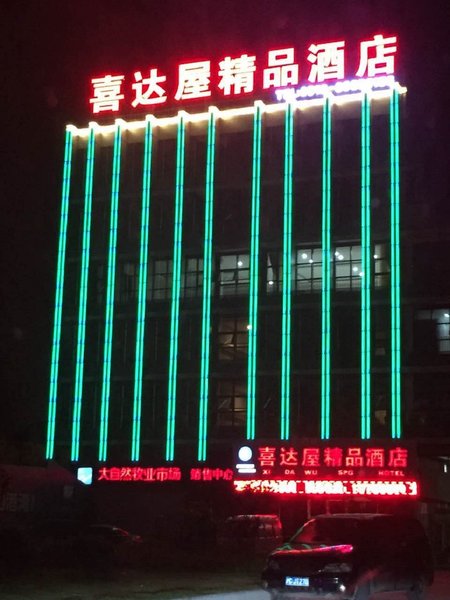 广州山水时尚酒店（花都店）外观图