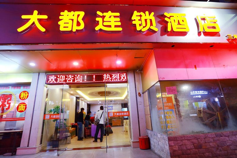 Dadu Boutique Hotel (Guangzhou Sanyuanli Metro Station)Over view