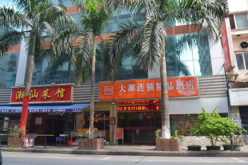 Dadu Boutique Hotel (Guangzhou Sanyuanli Metro Station)Over view