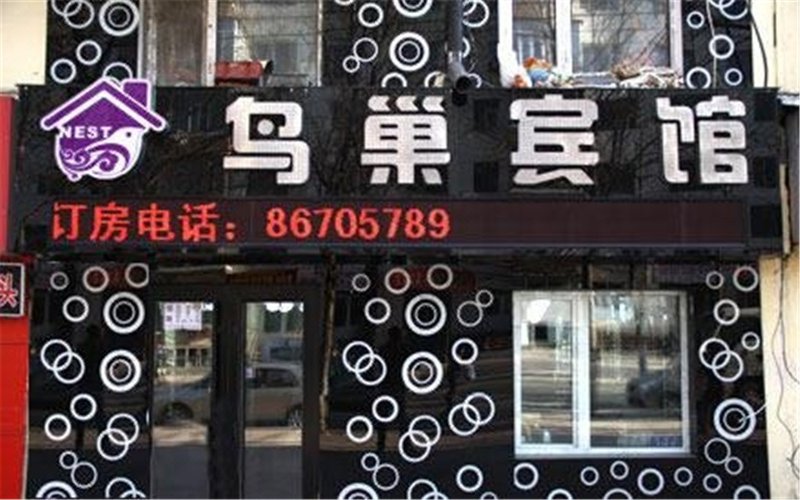 Niaochao Express Hotel Harbin Wenhua StreetOver view