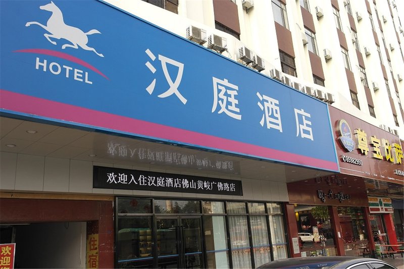 广州山水时尚酒店（花都店）外观图