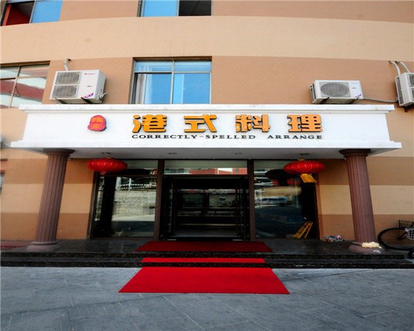 Aizunke Weihai Rushan HotelOver view