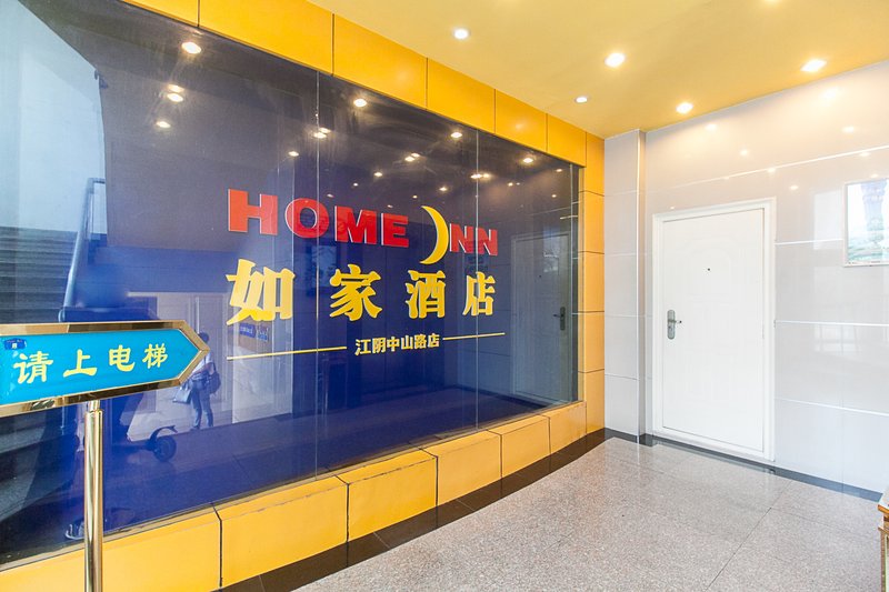 Home Inn Jiangyin Zhongshan South Road Hotel public area