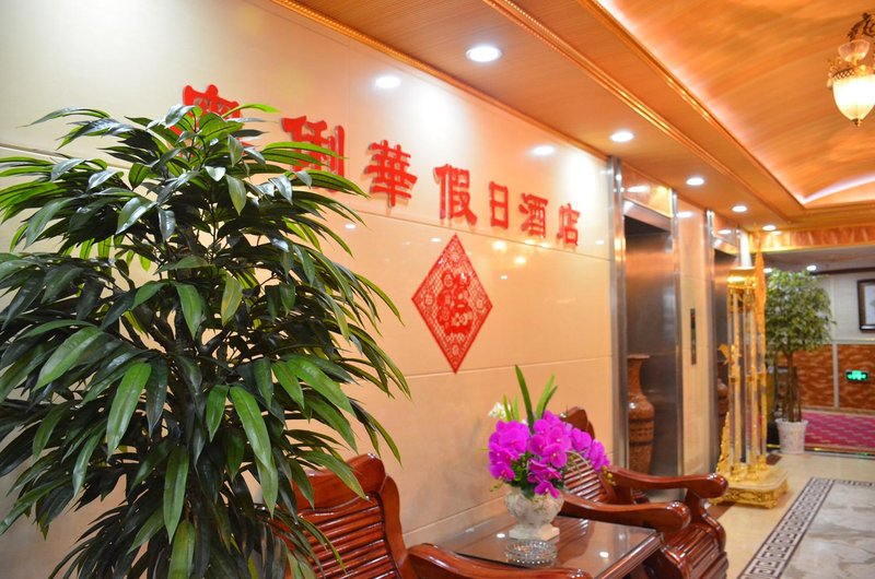 Aolihua Holiday Hotel Hotel public area