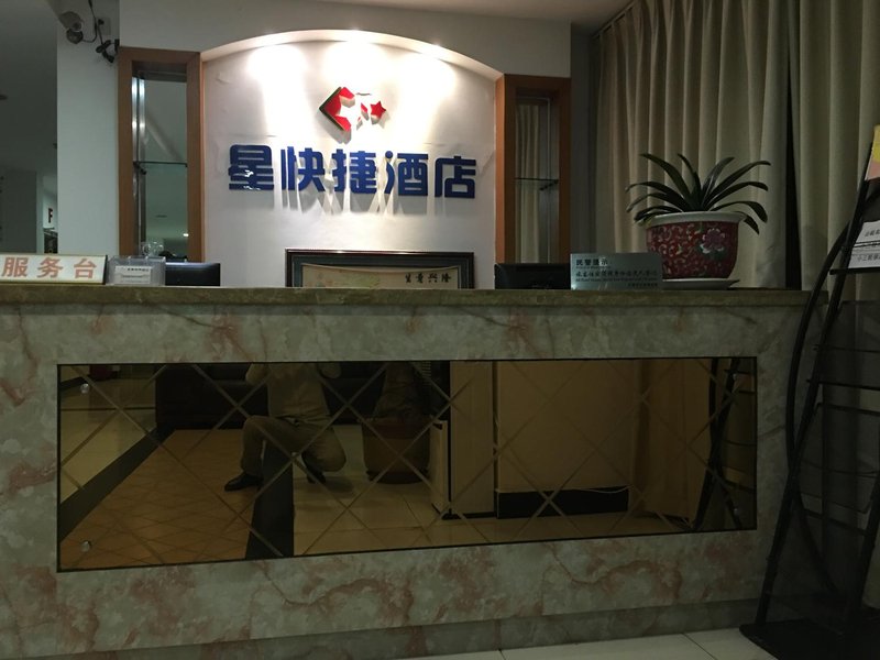Xingjing Express Hotel Lobby