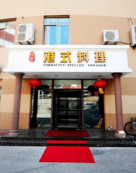 Aizunke Weihai Rushan HotelOver view