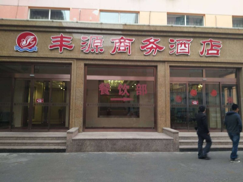 Fengyuan Business HotelOver view