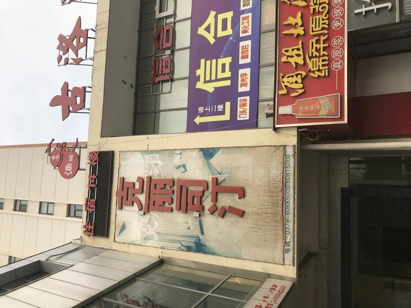 广州山水时尚酒店（花都店）外观图