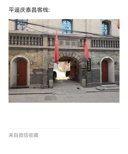 Pingyao Qing Taichang Folk Inn Over view