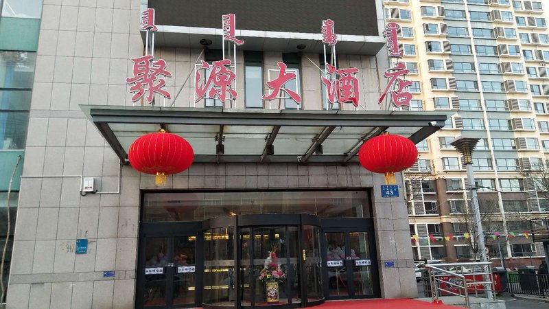 Juyuan Hotel (Hohhot Affiliated Hospital Shop) Over view