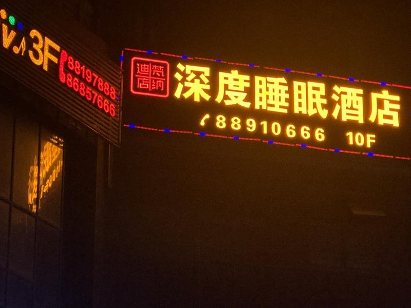 广州山水时尚酒店（花都店）外观图