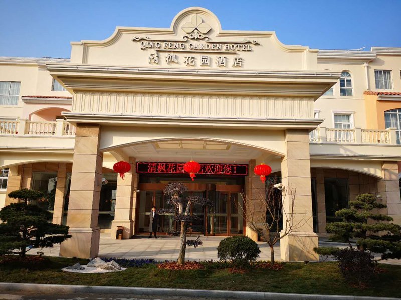 上海清枫花园酒店