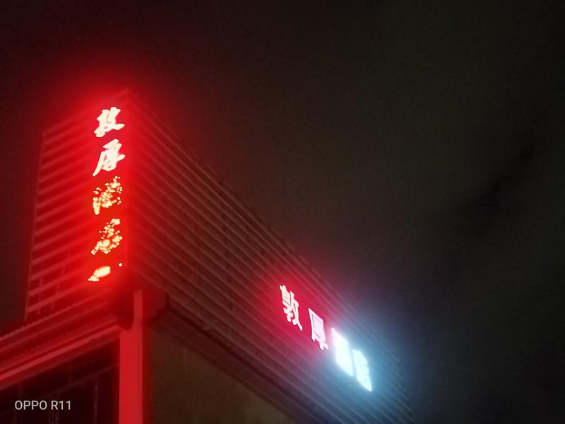 Dunhou Hotel (Foshan Railway Station Express Auto Parts City store)Over view