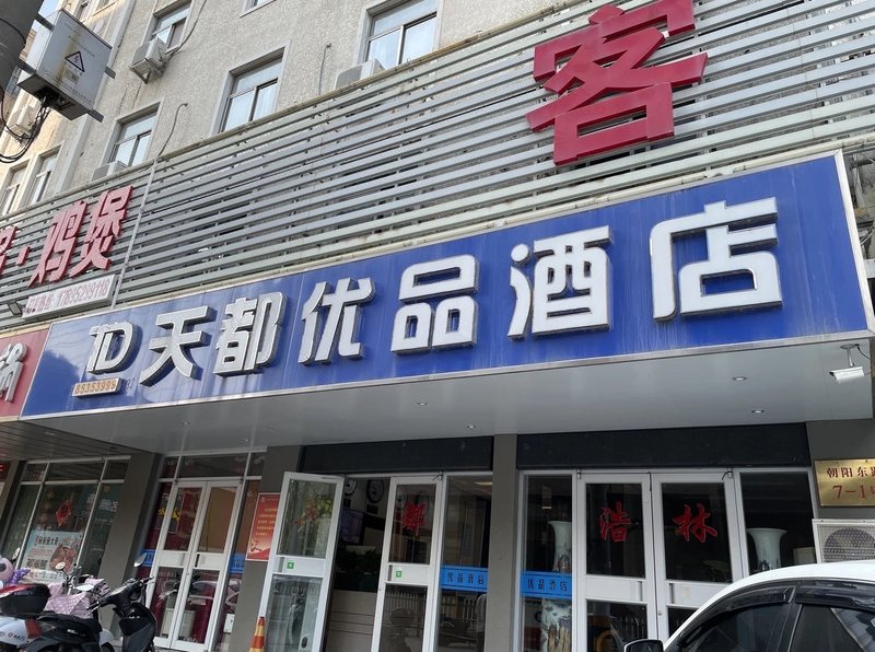 Tiandu HotelOver view