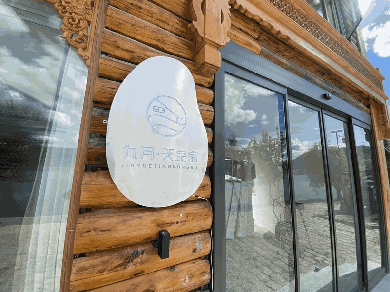 泸沽湖九月天空宿外景图