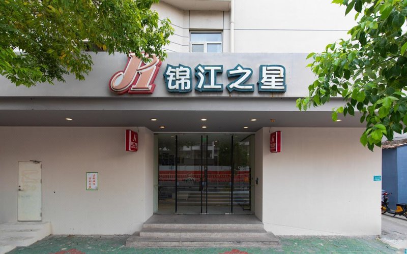 Jin Jiang Inn(Shantou China Passenger Terminal Small Park store)Over view