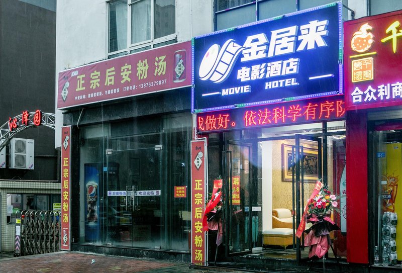 Jinjulai Film Hotel (Hainan University)Over view