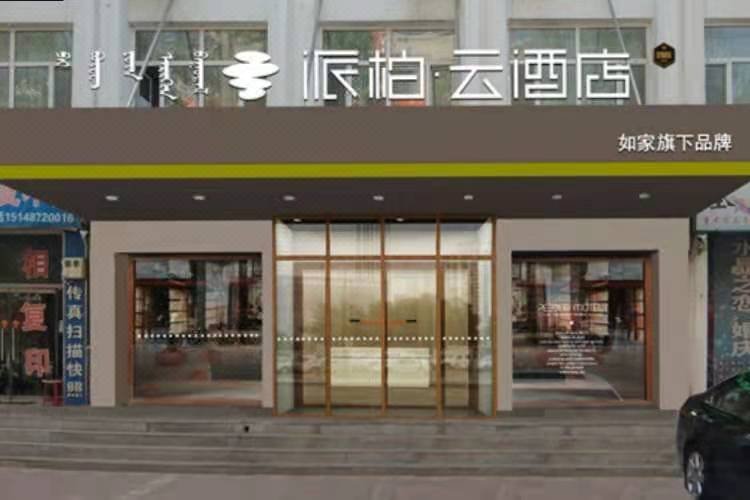 Piper Cloud Hotel (Tongliao Baokang Town Tuanjie Road Branch, Kezuozhong Banner) Over view