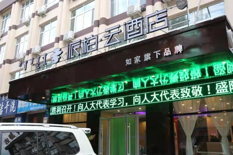 Piper Cloud Hotel (Tongliao Baokang Town Tuanjie Road Branch, Kezuozhong Banner) Over view