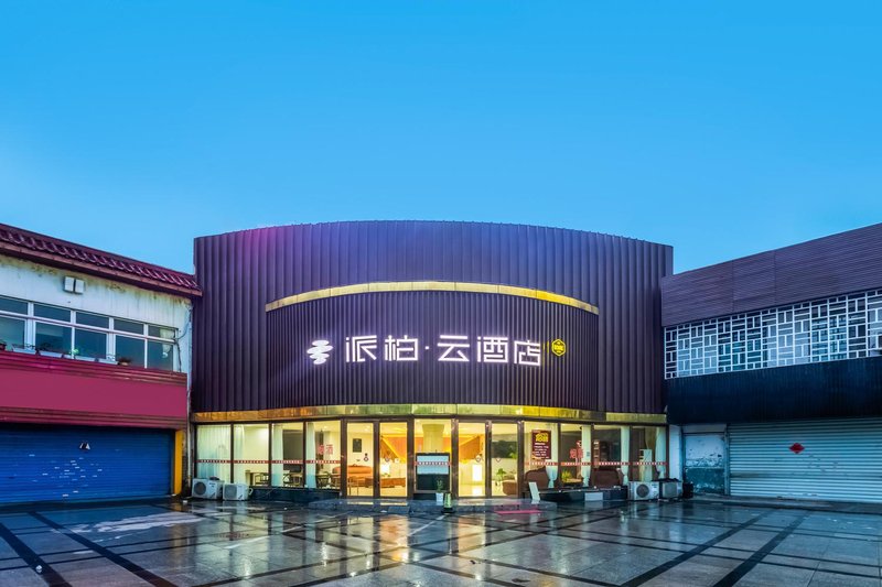 Pebble Motel (Ma'anshan High Speed ​​Rail East Station)Over view