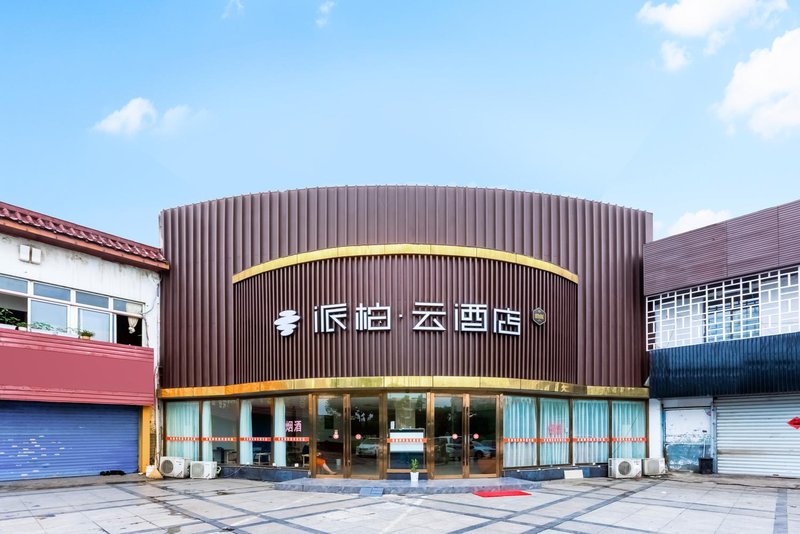 Pebble Motel (Ma'anshan High Speed ​​Rail East Station)Over view