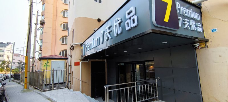 7 Days Premium (Qingdao Xianggang Middle Road Zhiquan Road Metro Station)Over view