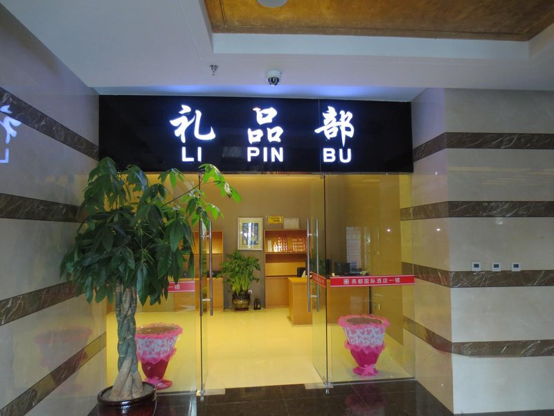 Yandu International Hotel Hotel public area