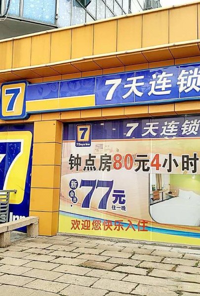 7 Days Inn (Suzhou Wujiang Park)Over view