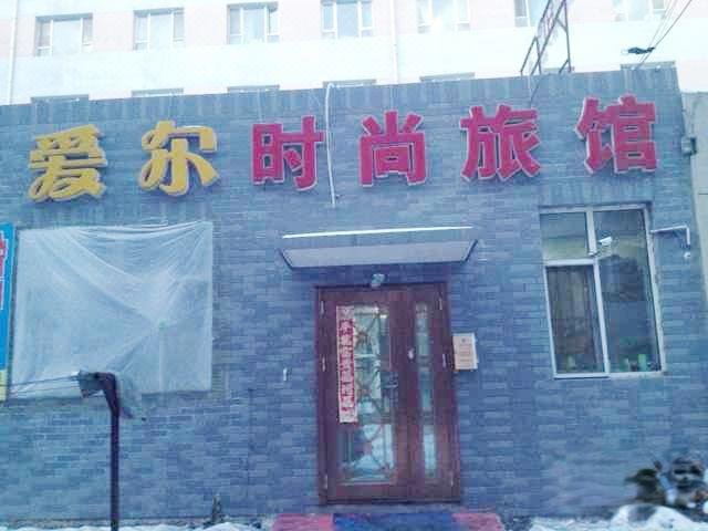 Changchun Aier Fashion HotelOver view