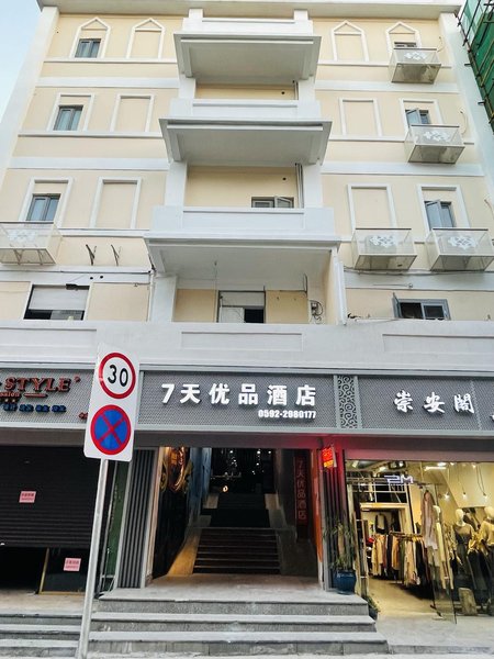 7 Days Premium (Xiamen Zhongshan Road Pedestrian Street)Over view