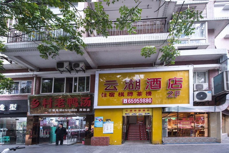 Cloud Lake Hotel (Southwest University of Political Science and Law Branch)Over view