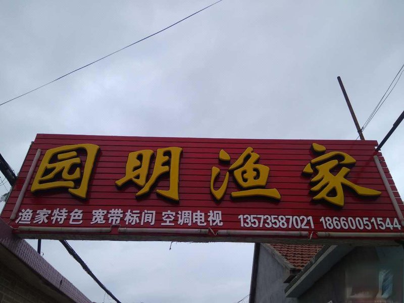 Penglaiyuan Mingyu Jiale InnOver view