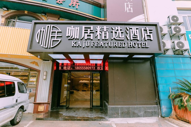 kaju Hotel(Ma'anshan Junmin Road Gelin Chuntian Store)Over view