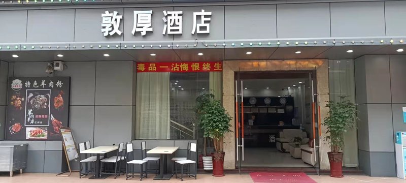 Dunhou Hotel (Foshan Railway Station Express Auto Parts City store)Over view