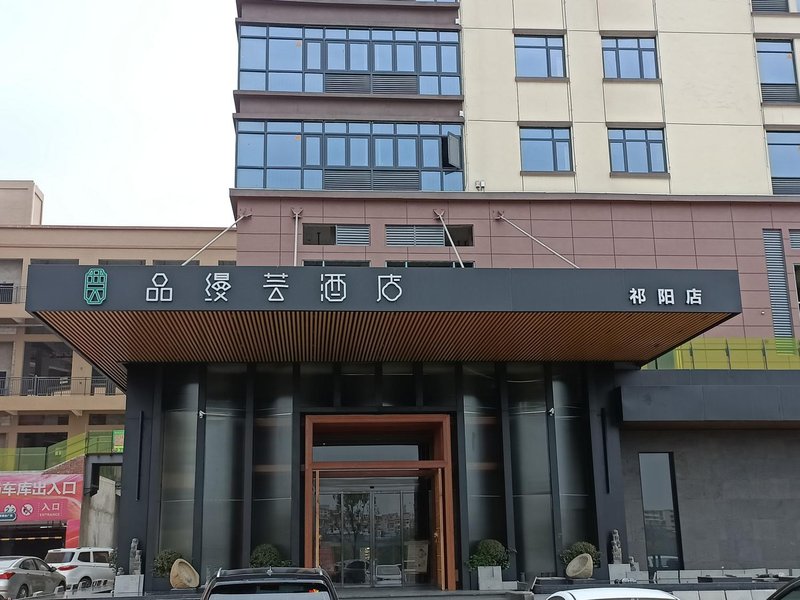 Pinmanyun Hotel (Qiyang Municipal Government)Over view
