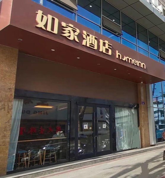 Home Inn (Mianyang Santai Commercial Street)Over view