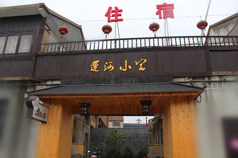 Wuzhen Canal House HomestayOver view