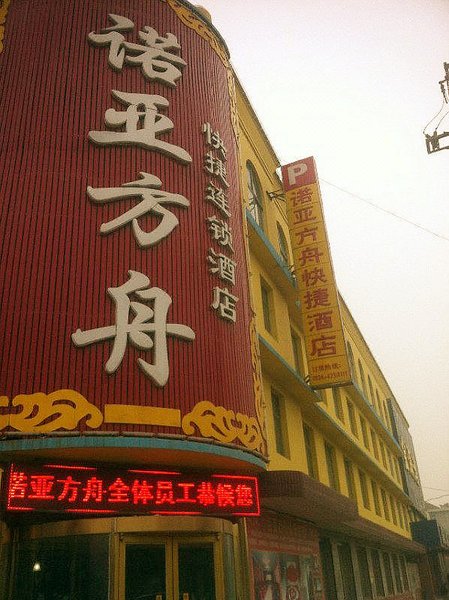 Nuoya Fangzhou Express HotelOver view