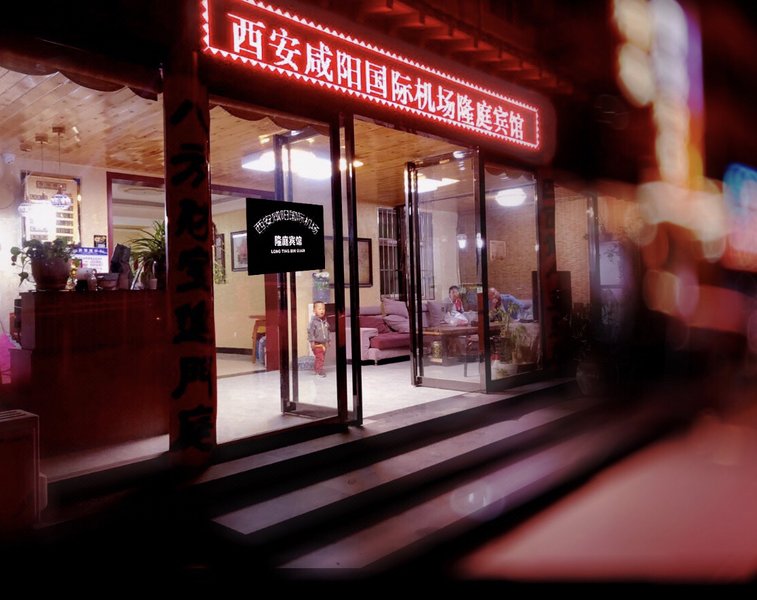 Xi'an Xianyang International Airport Longting HotelOver view