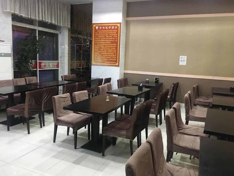 Shiyuan HotelRestaurant