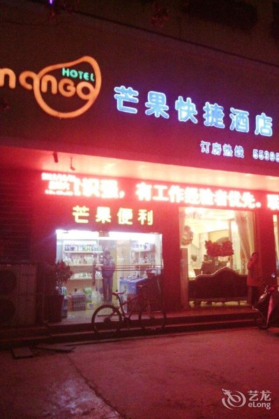 Mangguo Express HotelOver view