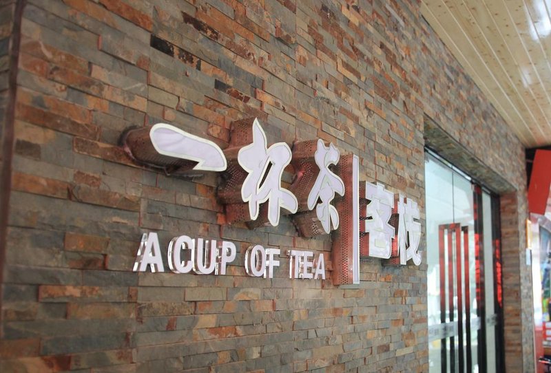 A Cup of Tea Inn (Zhongshan Road Pedestrian Street) Over view