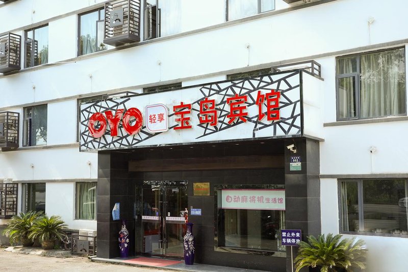 Oyo Shaoxing Baodao Hotel (Lu Xun's hometown store)Over view
